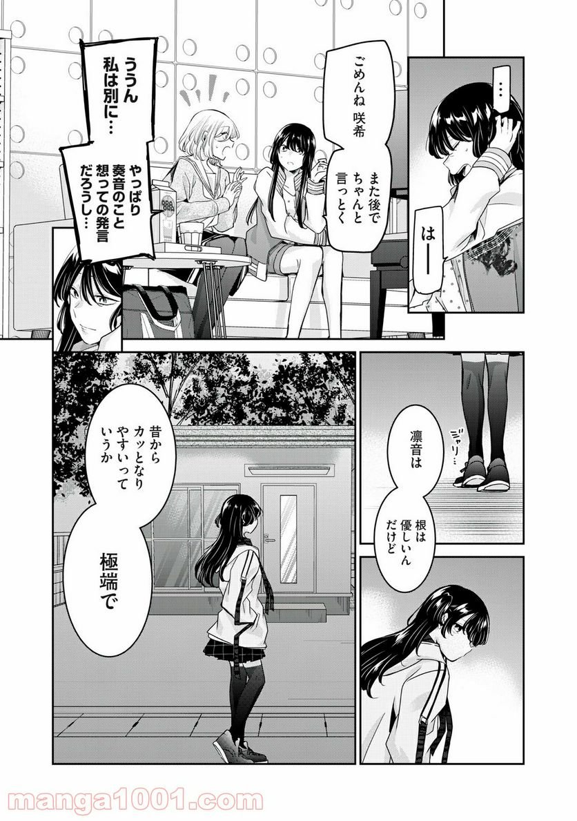 雨夜の月 第7話 - Page 17
