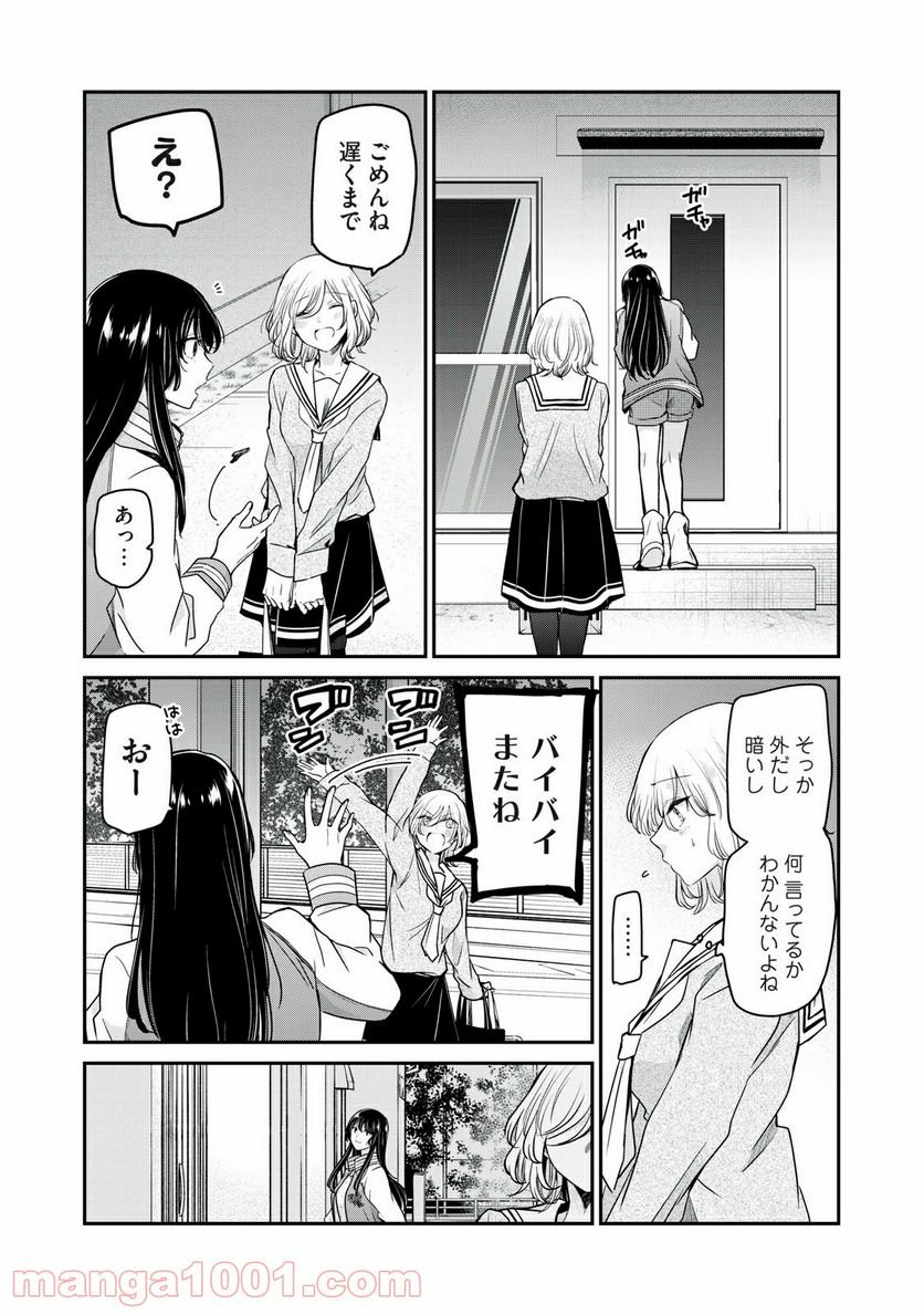 雨夜の月 第7話 - Page 22