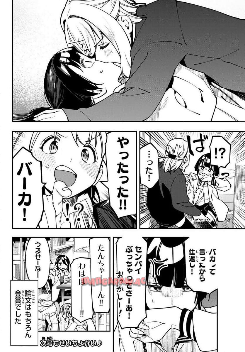 生徒会にも穴はある！ - raw - 第90話 - https://jppp.mangajikan.cc/jppp/05091120/0dltlsmpkjs.jpg