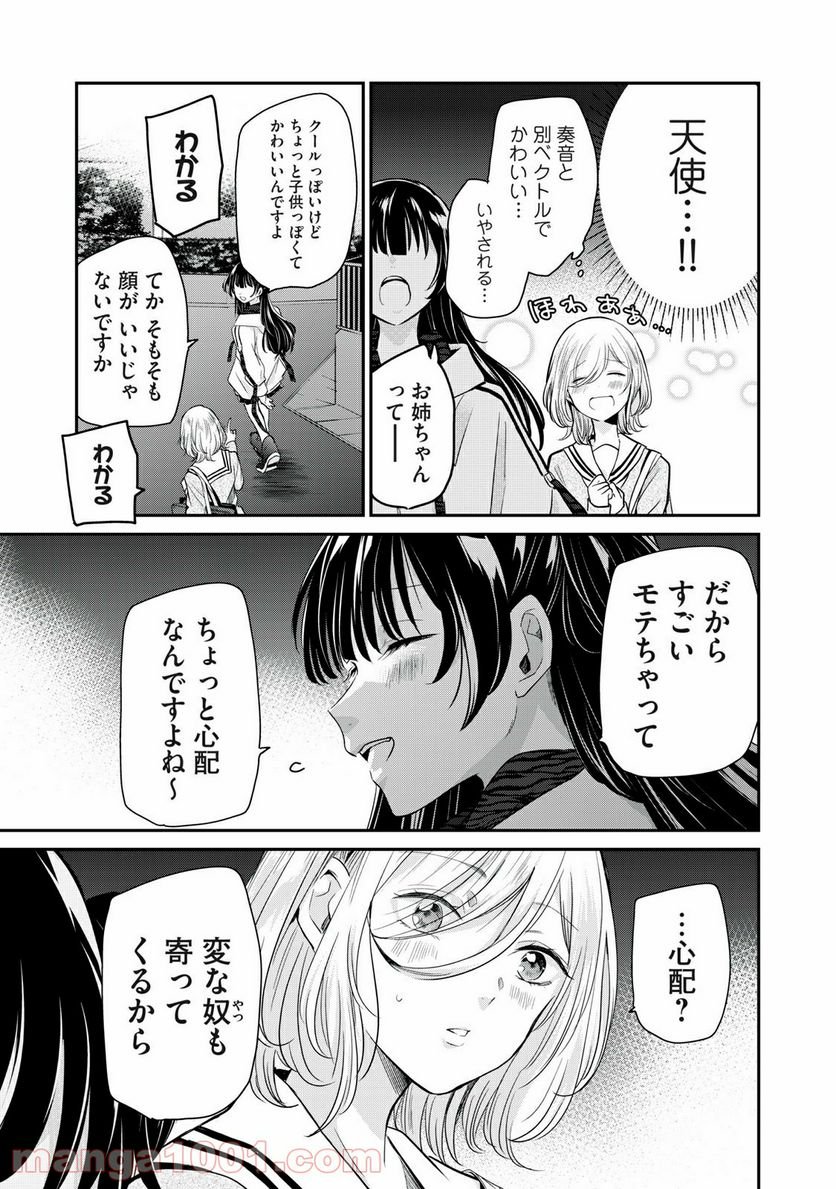 雨夜の月 第6話 - Page 13