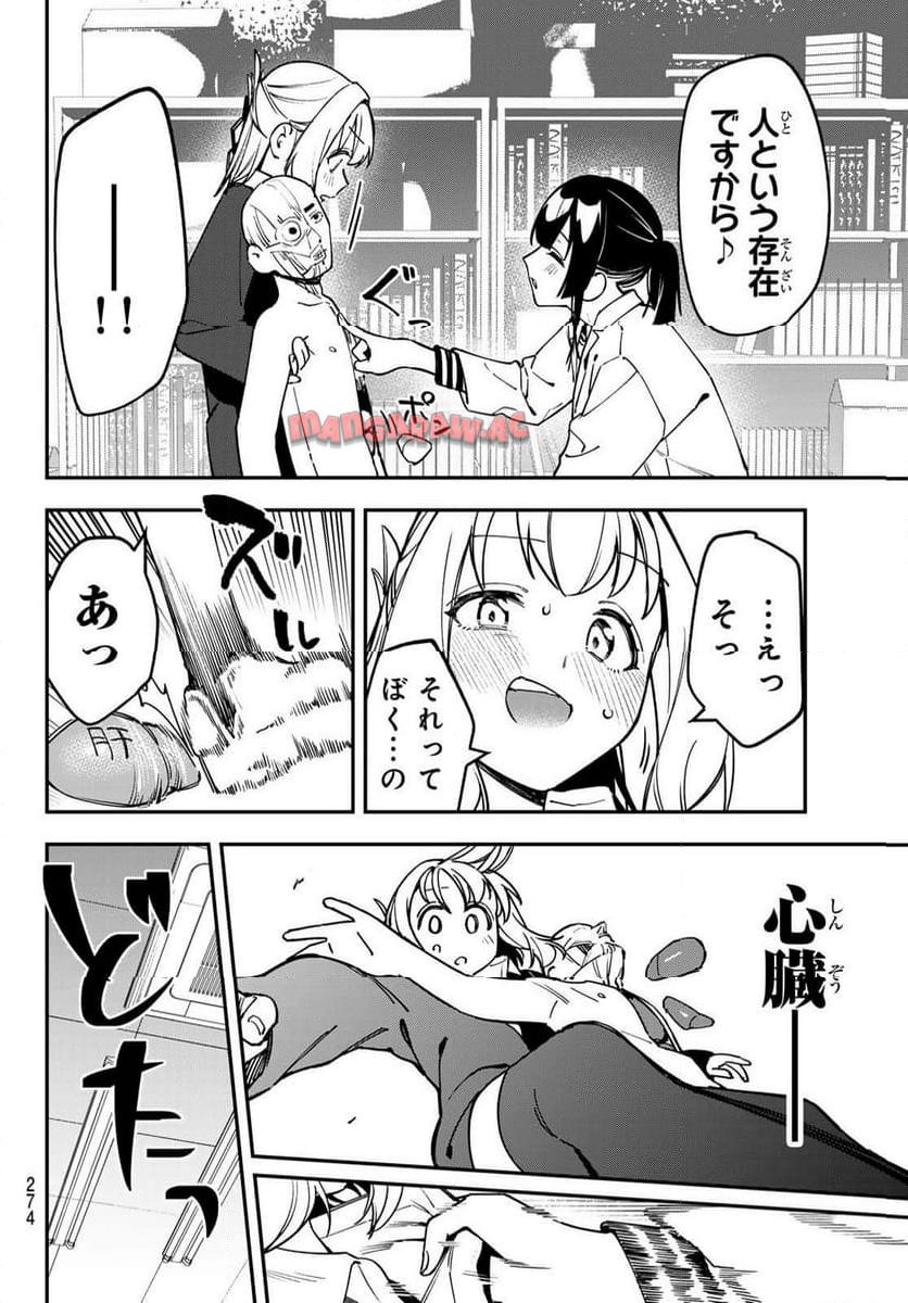 生徒会にも穴はある！ - raw - 第90話 - https://jppp.mangajikan.cc/jppp/05091120/5mjgjnkbzqj.jpg