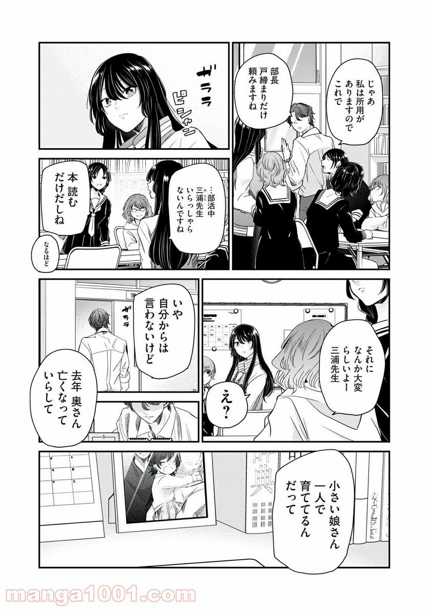 雨夜の月 第6話 - Page 6