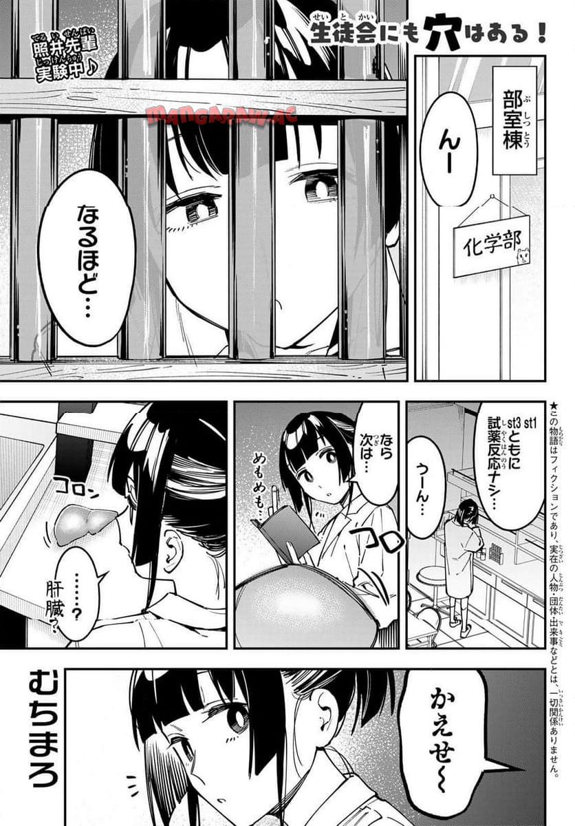 生徒会にも穴はある！ - raw - 第90話 - https://jppp.mangajikan.cc/jppp/05091120/bbbrbtxtd5y.jpg