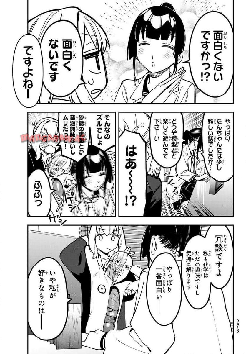 生徒会にも穴はある！ - raw - 第90話 - https://jppp.mangajikan.cc/jppp/05091120/cz22f1z1fn2.jpg