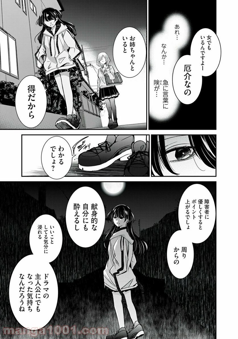 雨夜の月 第6話 - Page 15