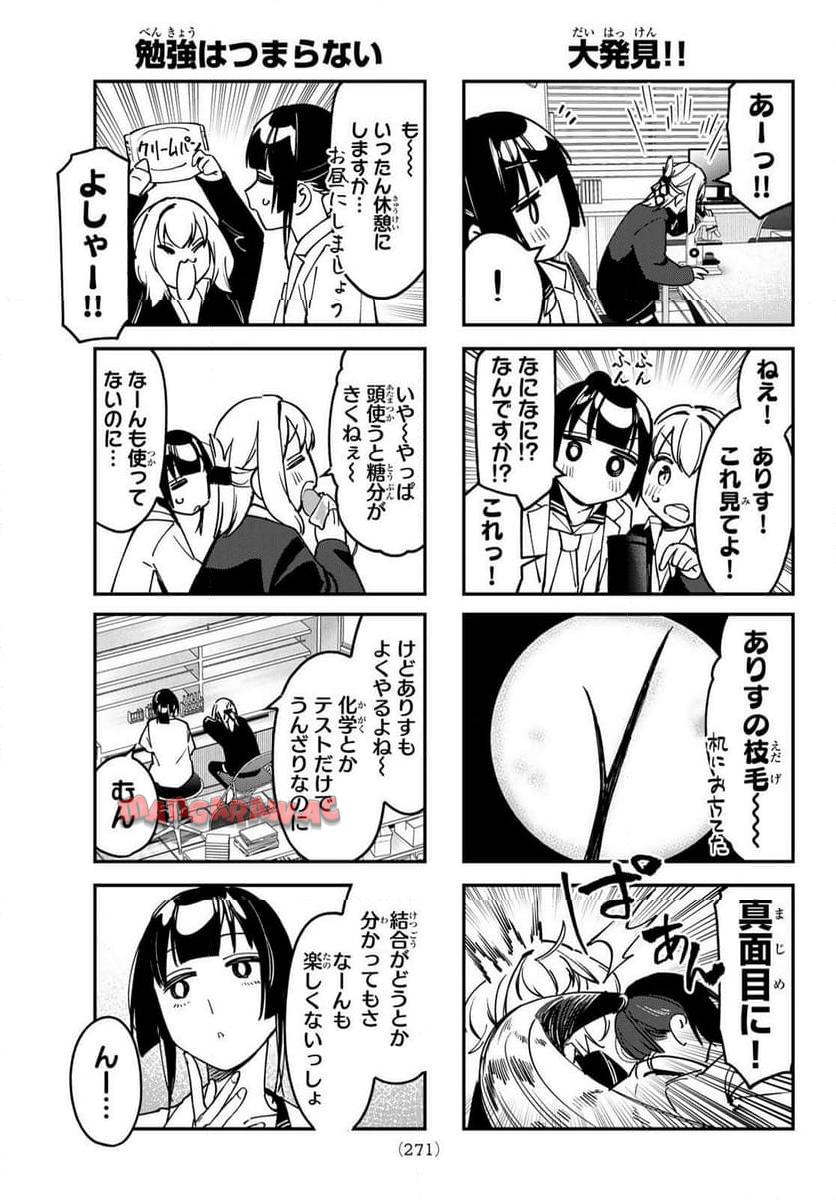 生徒会にも穴はある！ - raw - 第90話 - https://jppp.mangajikan.cc/jppp/05091120/dfubpawiwf4.jpg