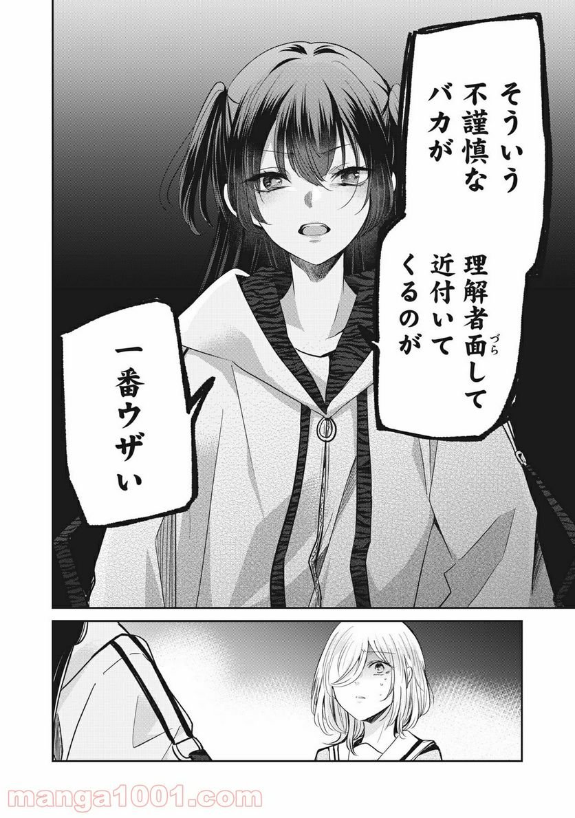 雨夜の月 第6話 - Page 16