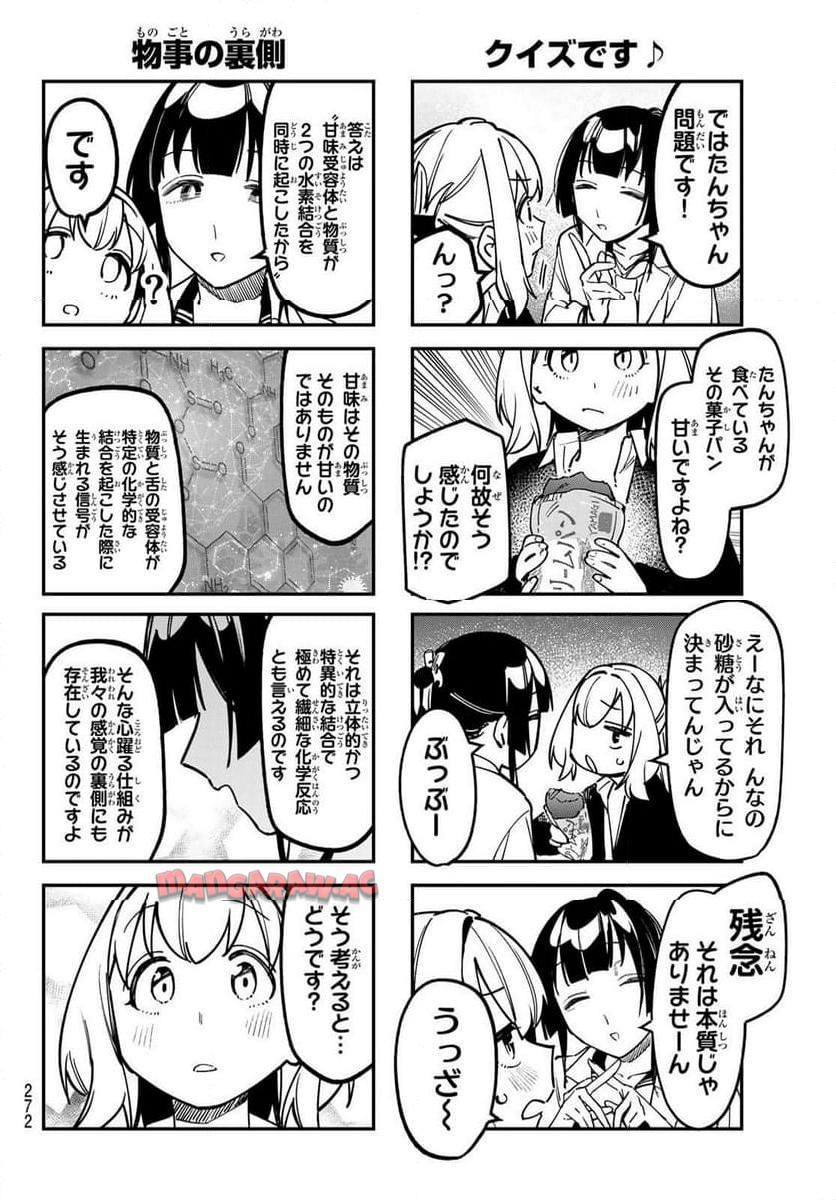 生徒会にも穴はある！ - raw - 第90話 - https://jppp.mangajikan.cc/jppp/05091120/iqdj04e50v0.jpg