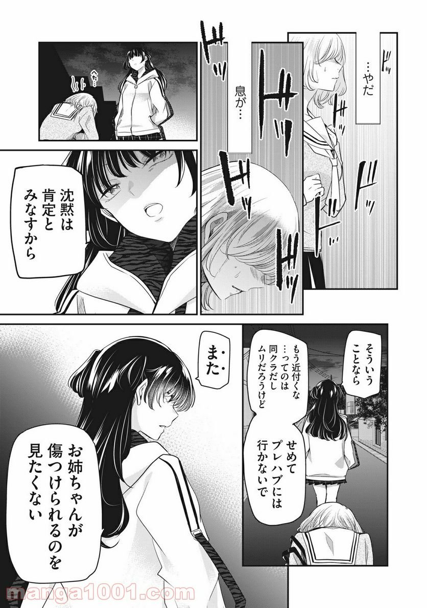 雨夜の月 第6話 - Page 21