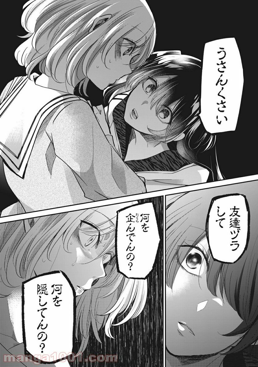 雨夜の月 第6話 - Page 20