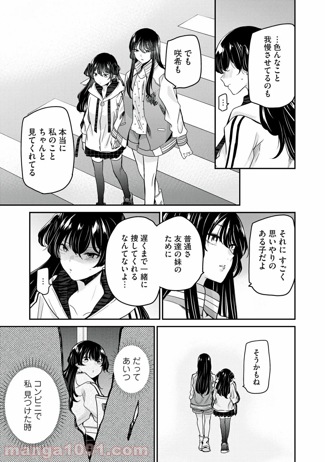 雨夜の月 第7話 - Page 41