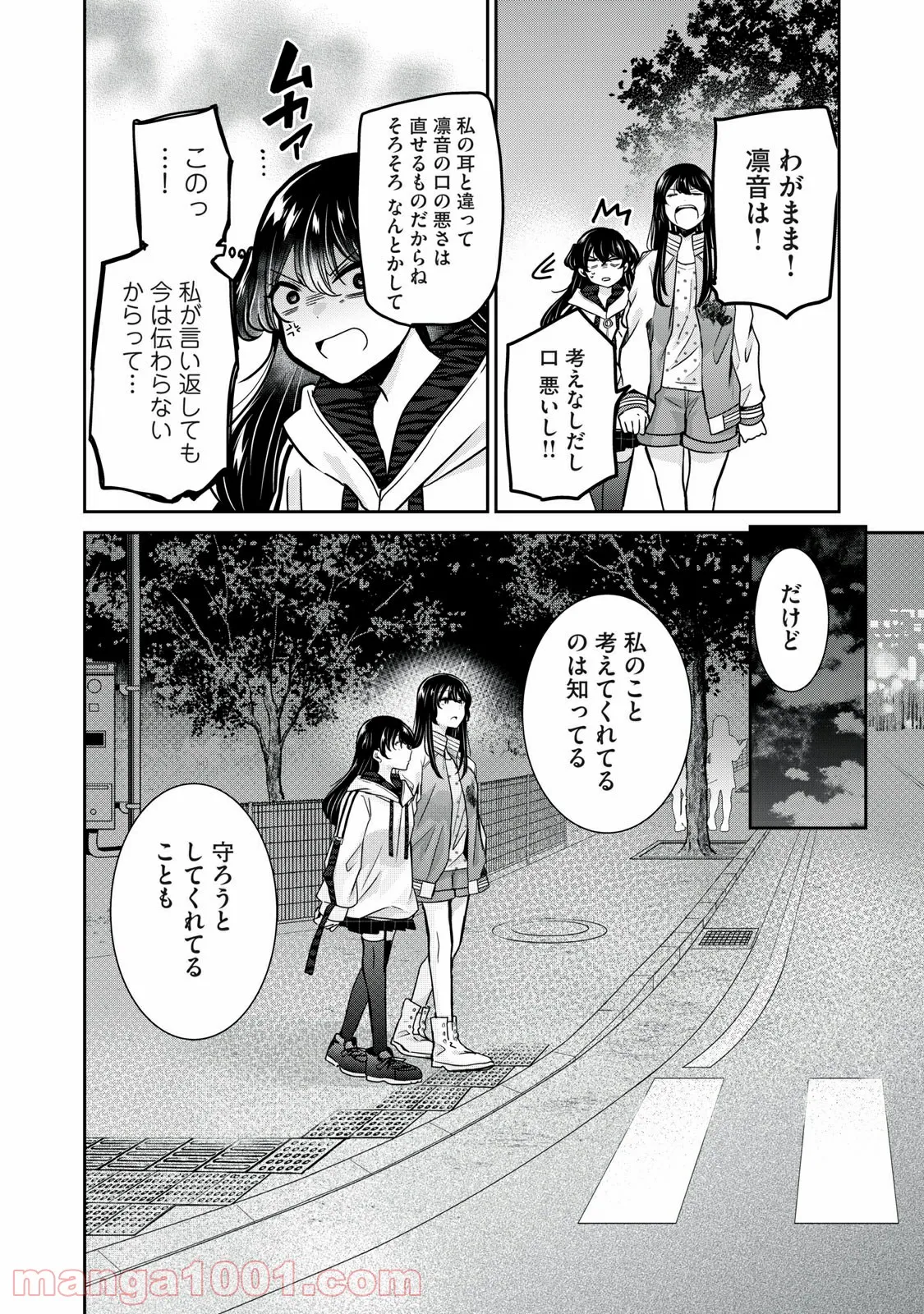 雨夜の月 第7話 - Page 40