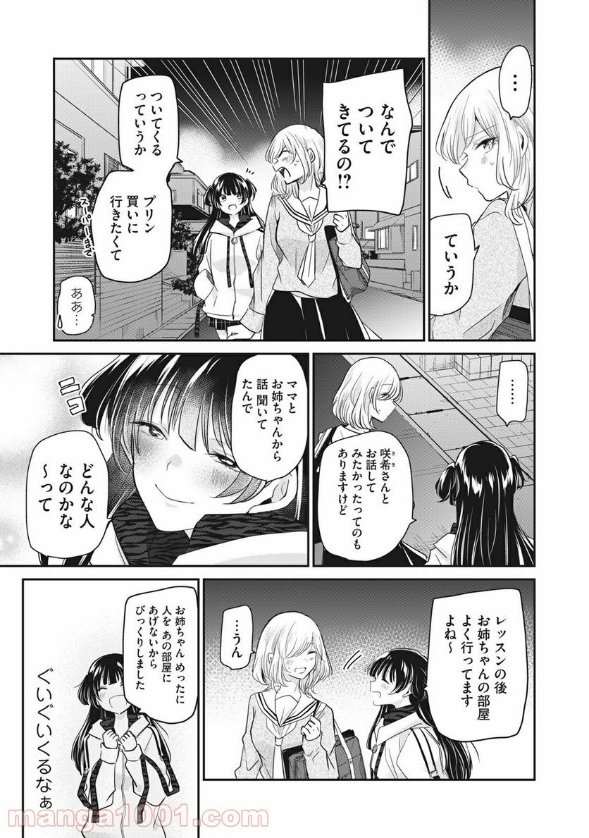 雨夜の月 第6話 - Page 11