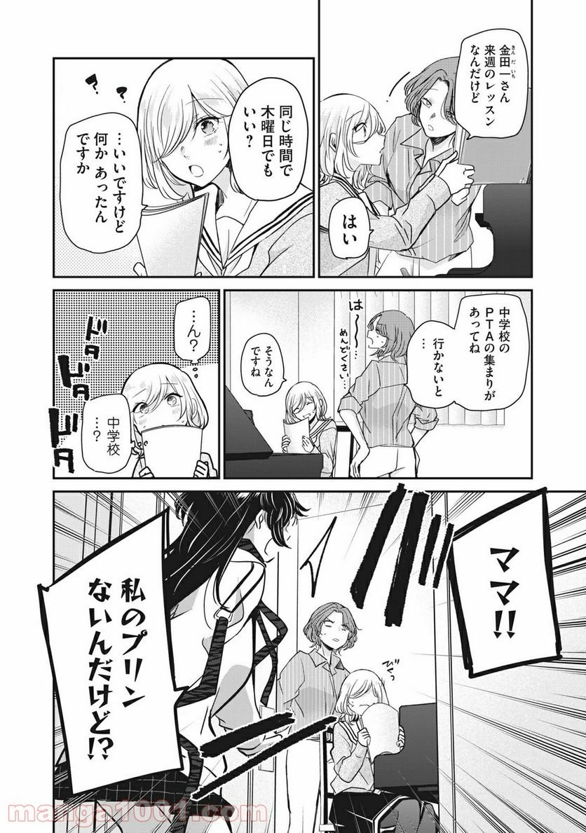 雨夜の月 第6話 - Page 8