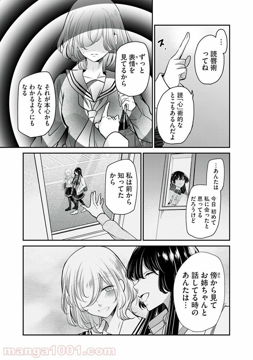 雨夜の月 第6話 - Page 19