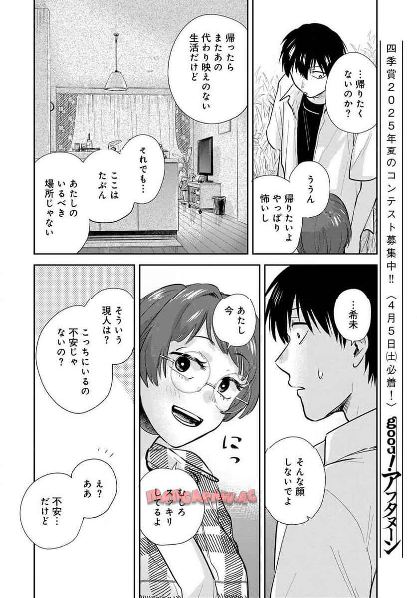 異世界車中泊物語　アウトランナーPHEV 第33話 - Page 16
