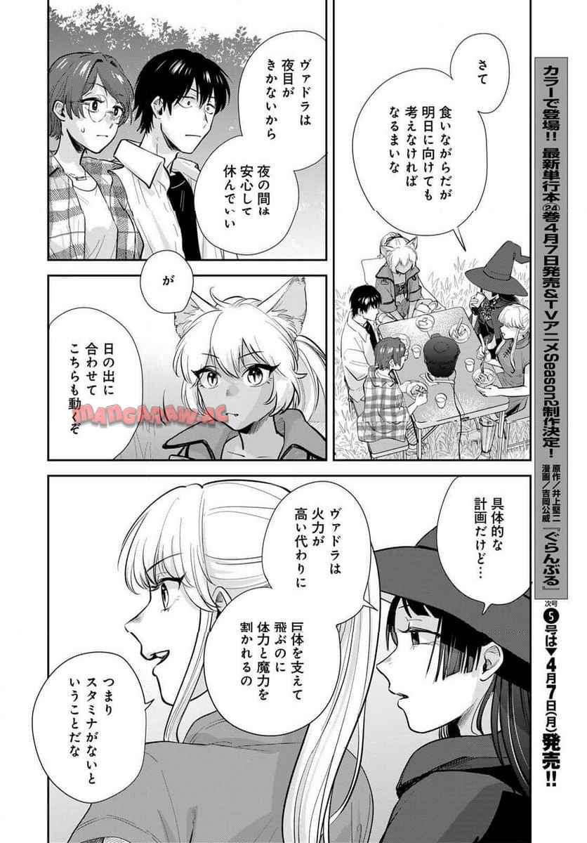 異世界車中泊物語　アウトランナーPHEV 第33話 - Page 22
