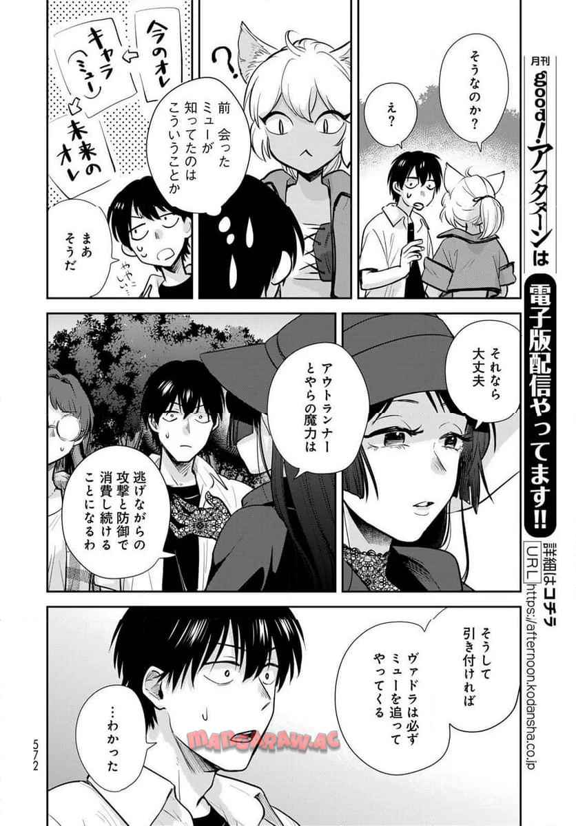 異世界車中泊物語　アウトランナーPHEV 第33話 - Page 24
