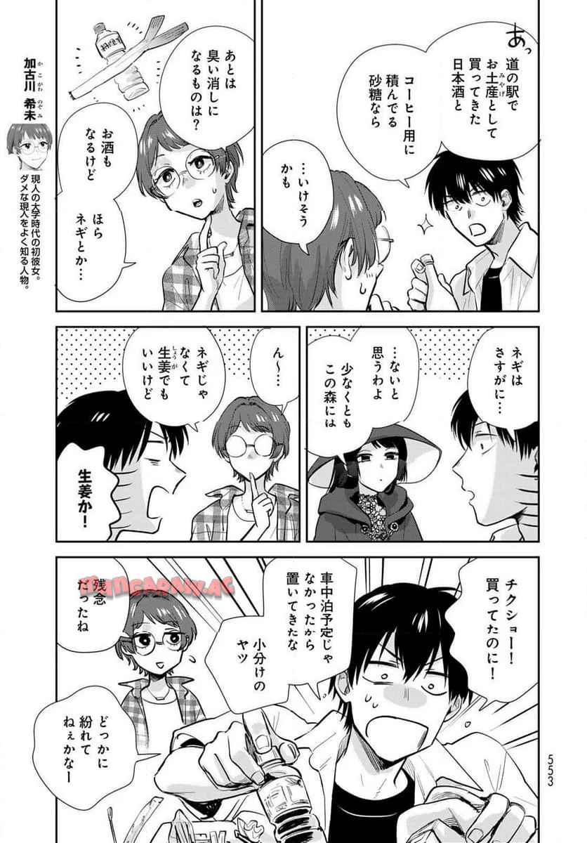 異世界車中泊物語　アウトランナーPHEV 第33話 - Page 5