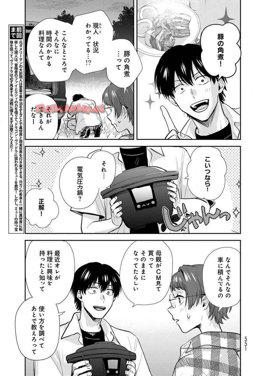 異世界車中泊物語　アウトランナーPHEV 第33話 - Page 3