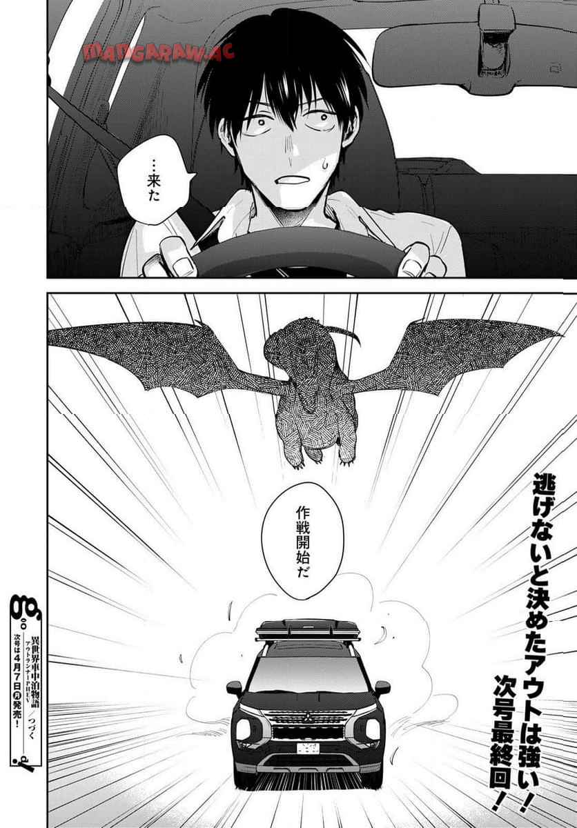 異世界車中泊物語　アウトランナーPHEV 第33話 - Page 34