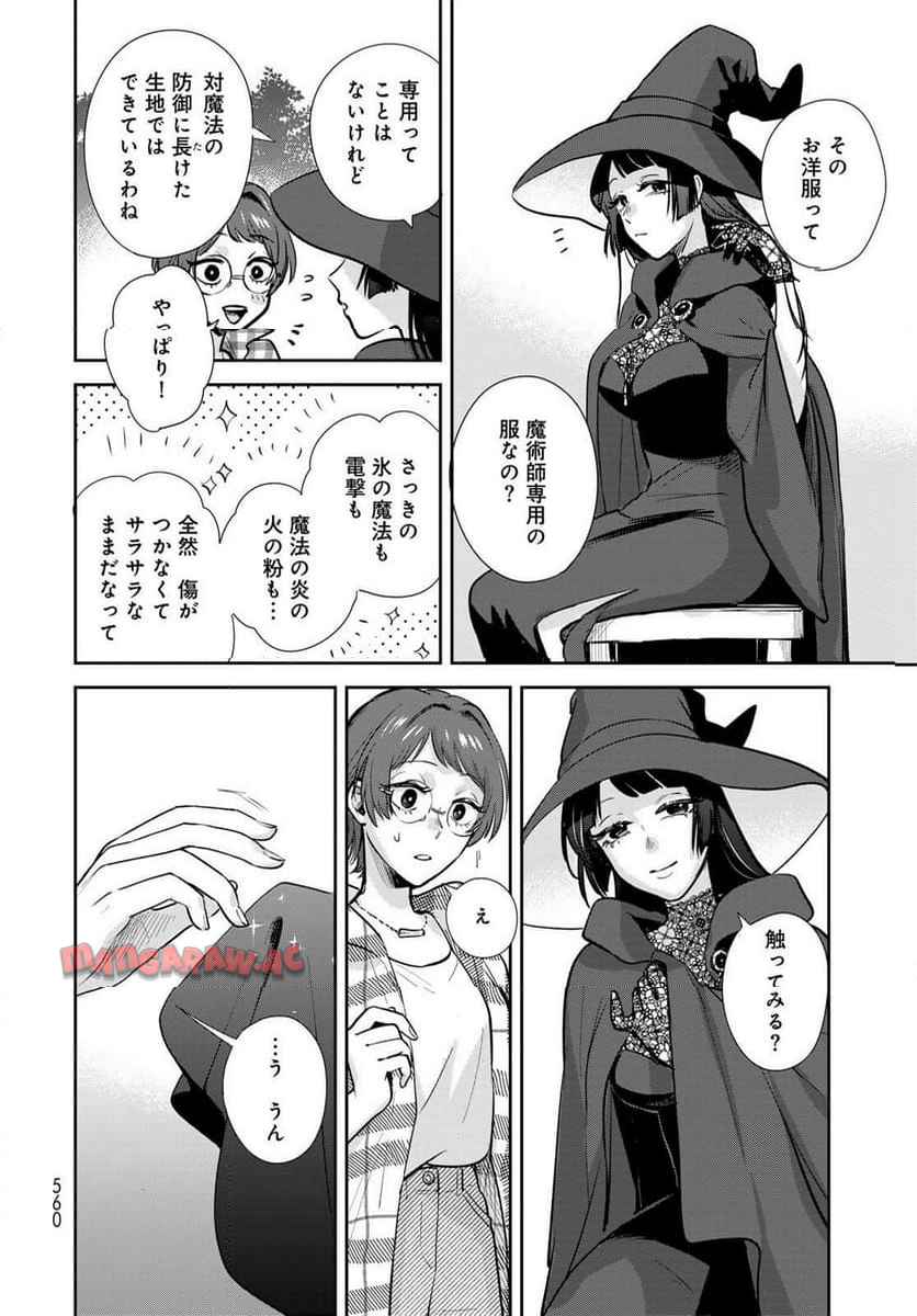 異世界車中泊物語　アウトランナーPHEV 第33話 - Page 12