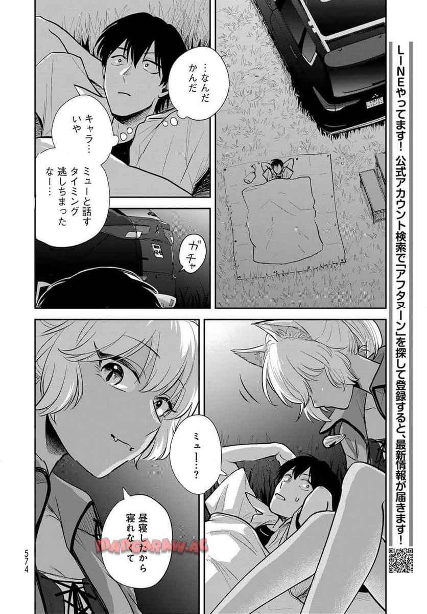 異世界車中泊物語　アウトランナーPHEV 第33話 - Page 26