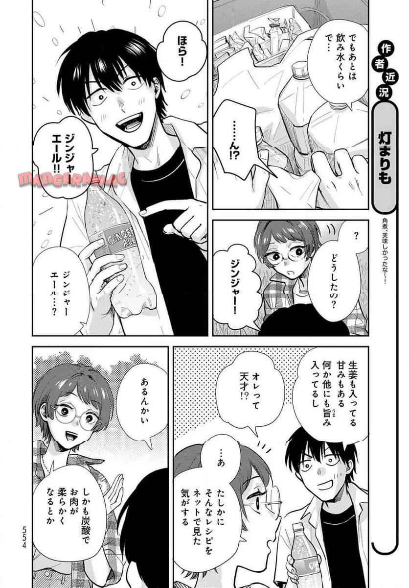 異世界車中泊物語　アウトランナーPHEV 第33話 - Page 6