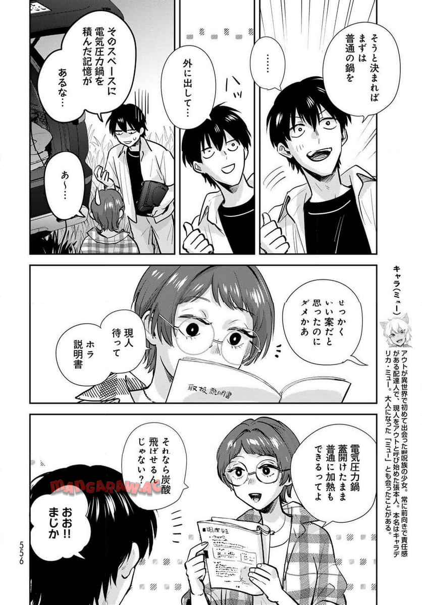 異世界車中泊物語　アウトランナーPHEV 第33話 - Page 8