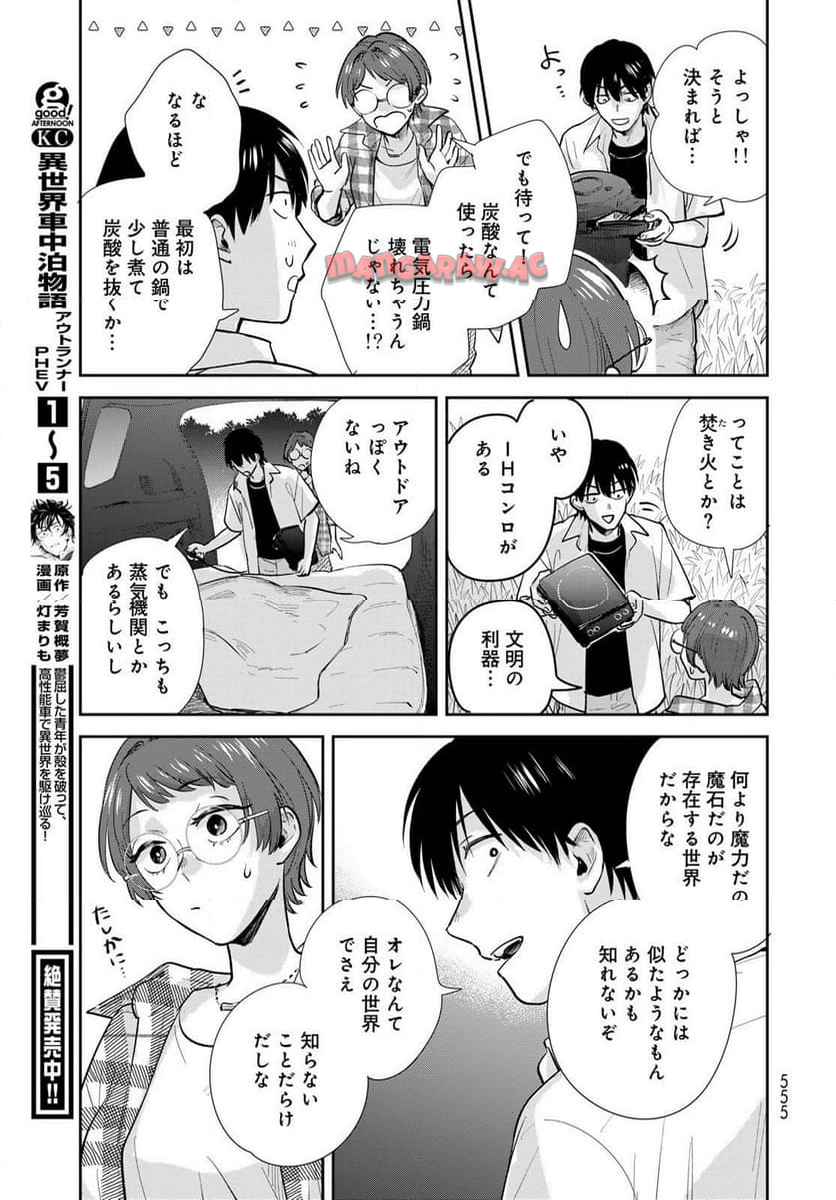 異世界車中泊物語　アウトランナーPHEV 第33話 - Page 7
