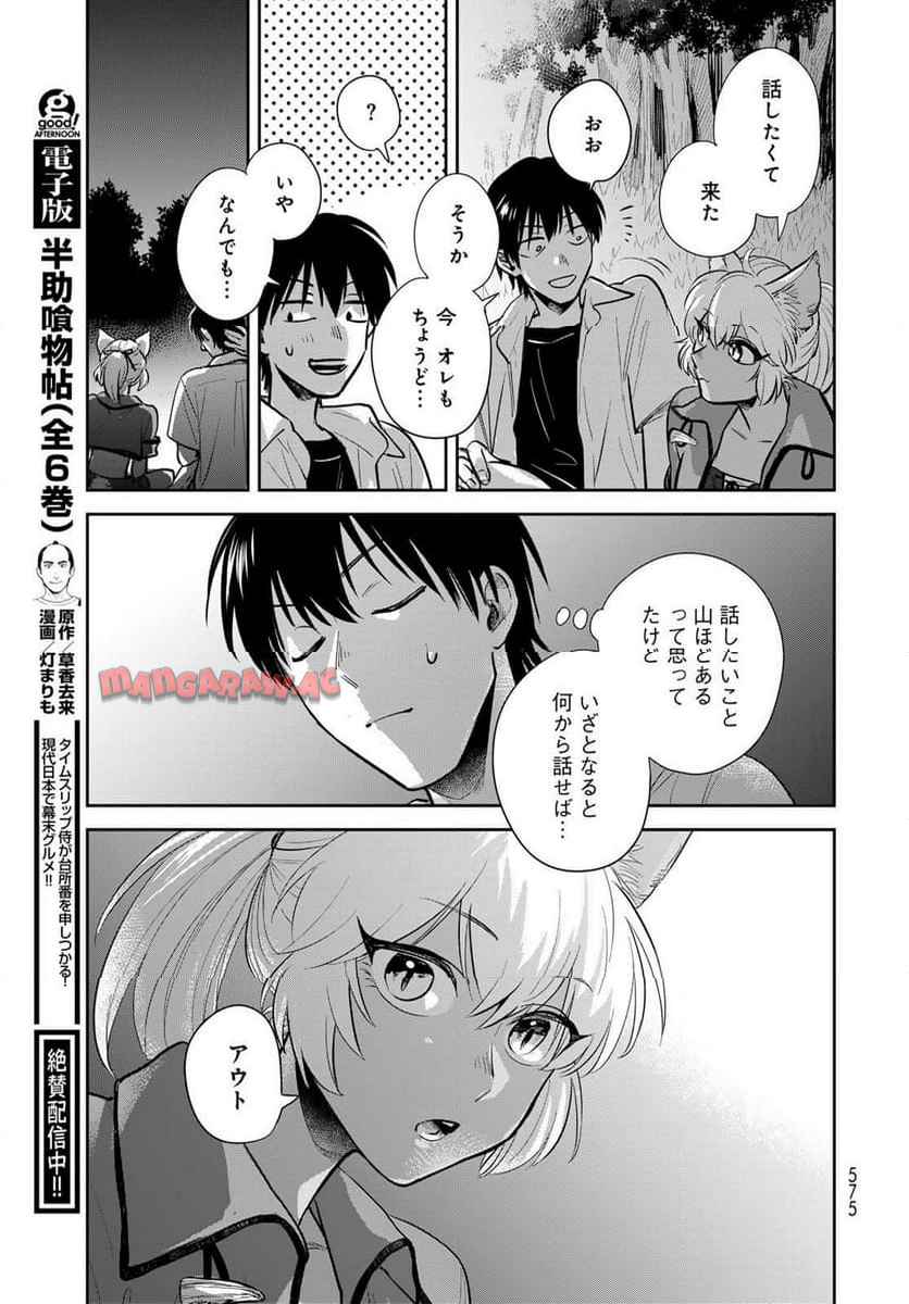 異世界車中泊物語　アウトランナーPHEV 第33話 - Page 27