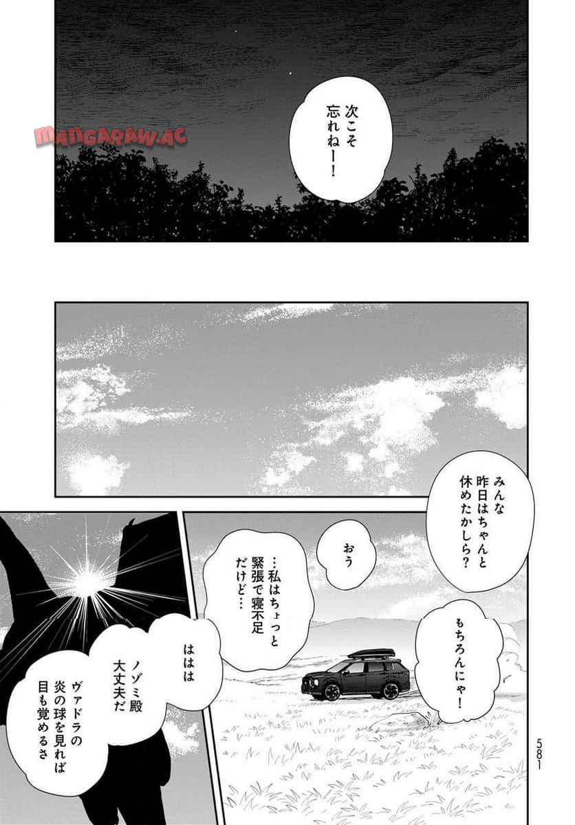 異世界車中泊物語　アウトランナーPHEV 第33話 - Page 33