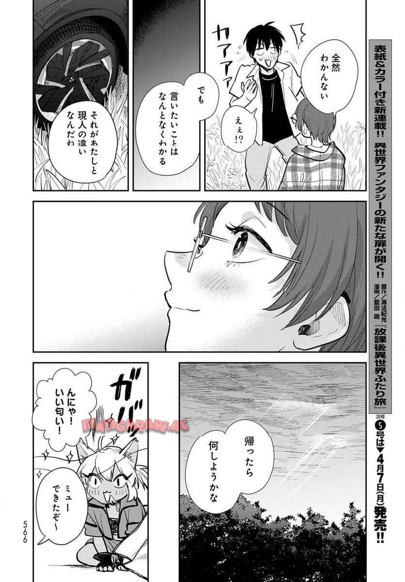 異世界車中泊物語　アウトランナーPHEV 第33話 - Page 18