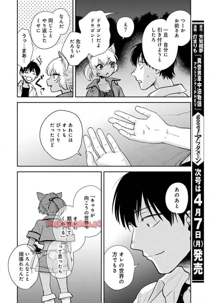 異世界車中泊物語　アウトランナーPHEV 第33話 - Page 30