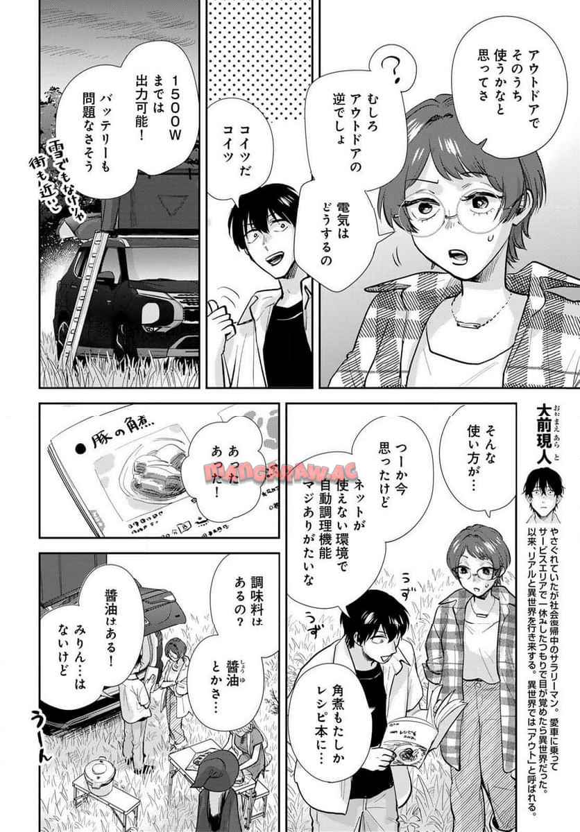 異世界車中泊物語　アウトランナーPHEV 第33話 - Page 4
