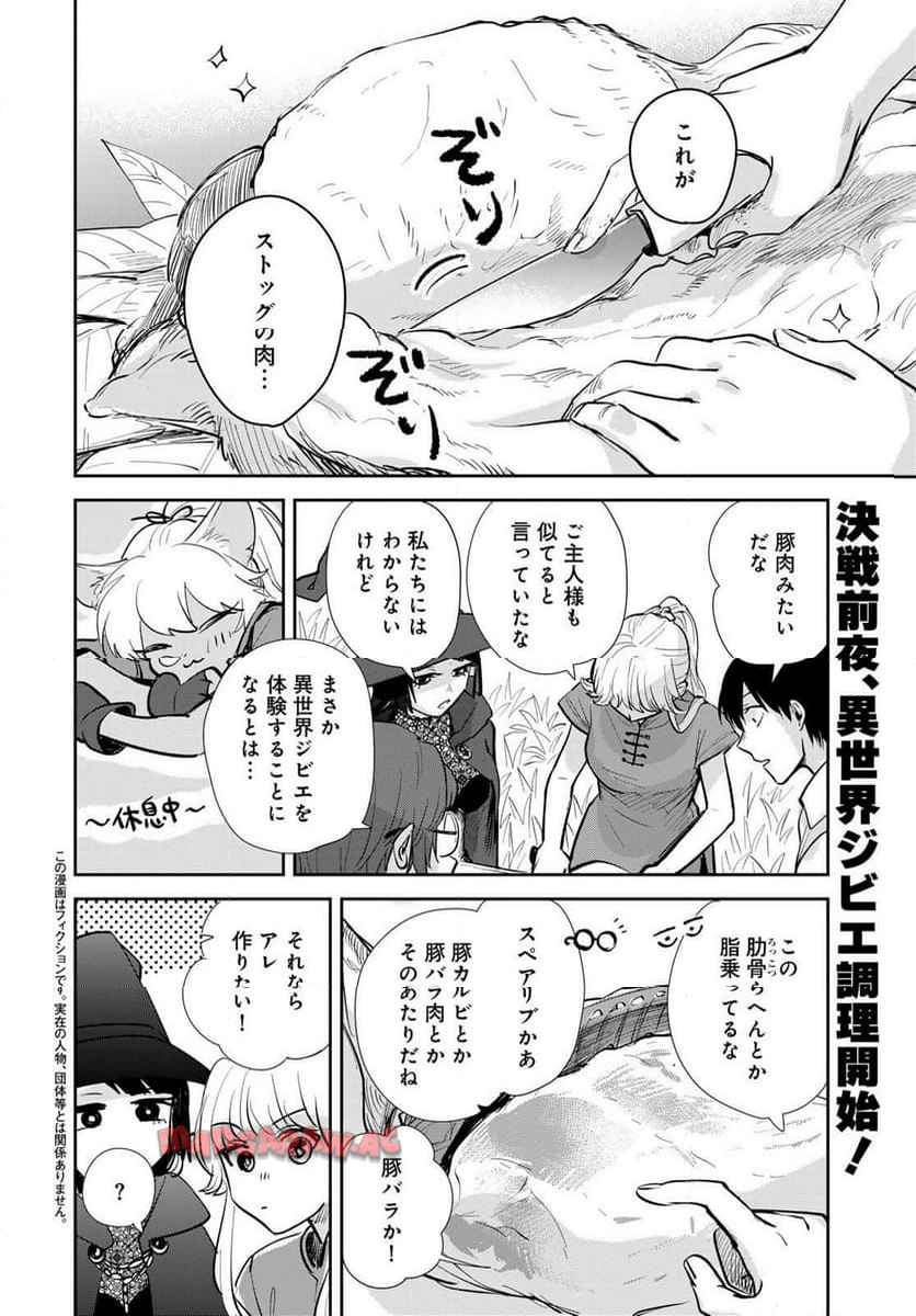 異世界車中泊物語　アウトランナーPHEV 第33話 - Page 2