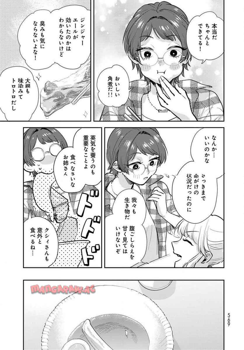 異世界車中泊物語　アウトランナーPHEV 第33話 - Page 21