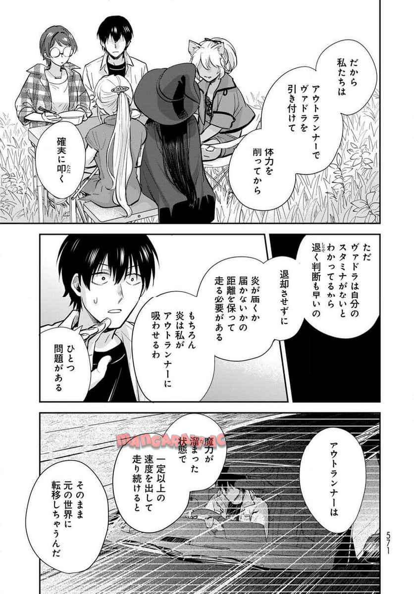 異世界車中泊物語　アウトランナーPHEV 第33話 - Page 23