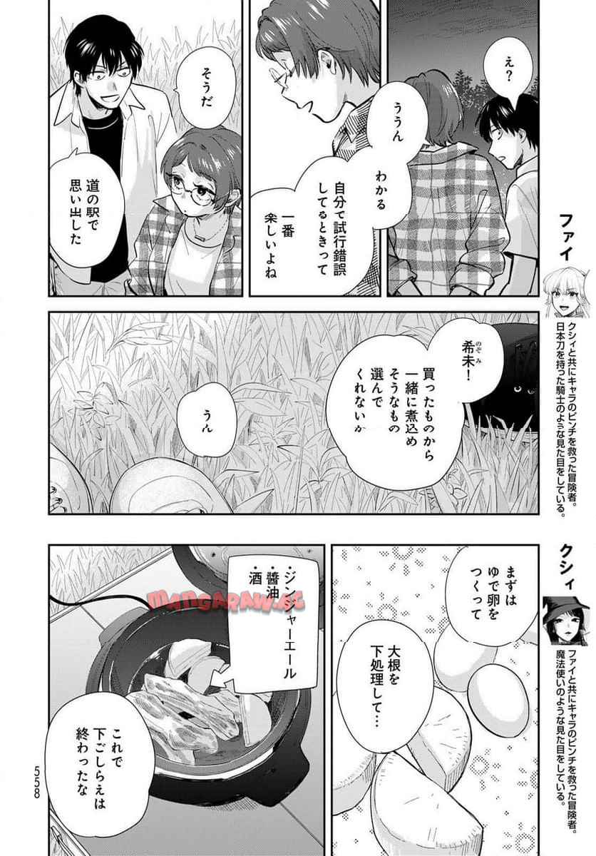 異世界車中泊物語　アウトランナーPHEV 第33話 - Page 10