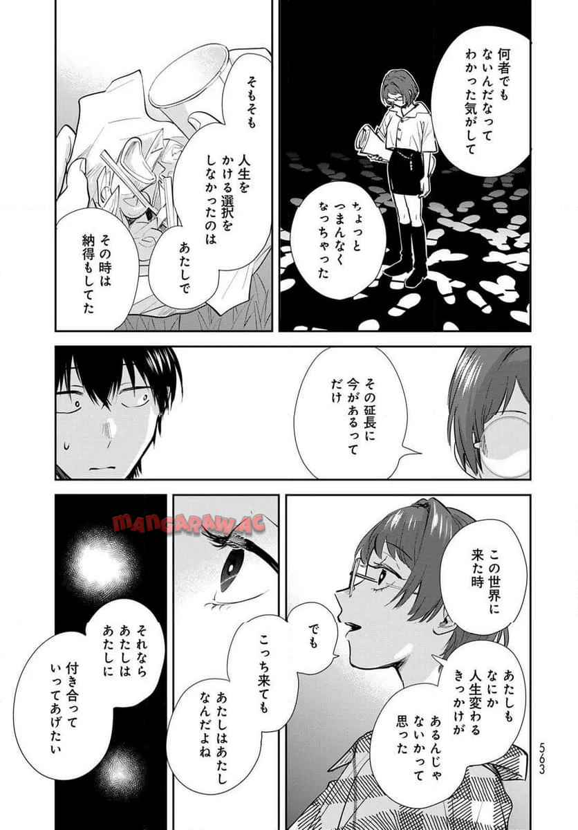 異世界車中泊物語　アウトランナーPHEV 第33話 - Page 15