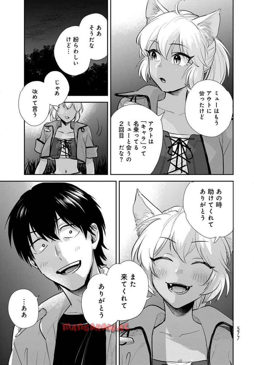異世界車中泊物語　アウトランナーPHEV 第33話 - Page 29