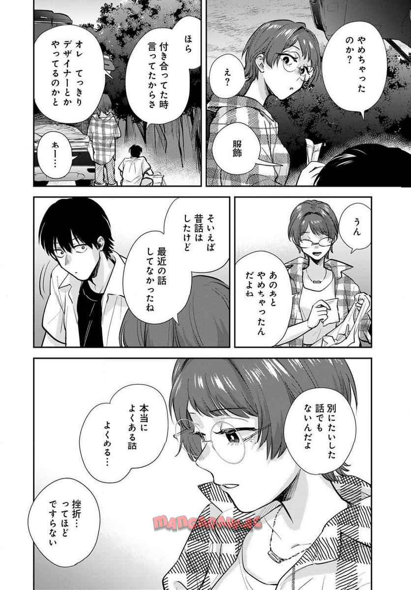 異世界車中泊物語　アウトランナーPHEV 第33話 - Page 14