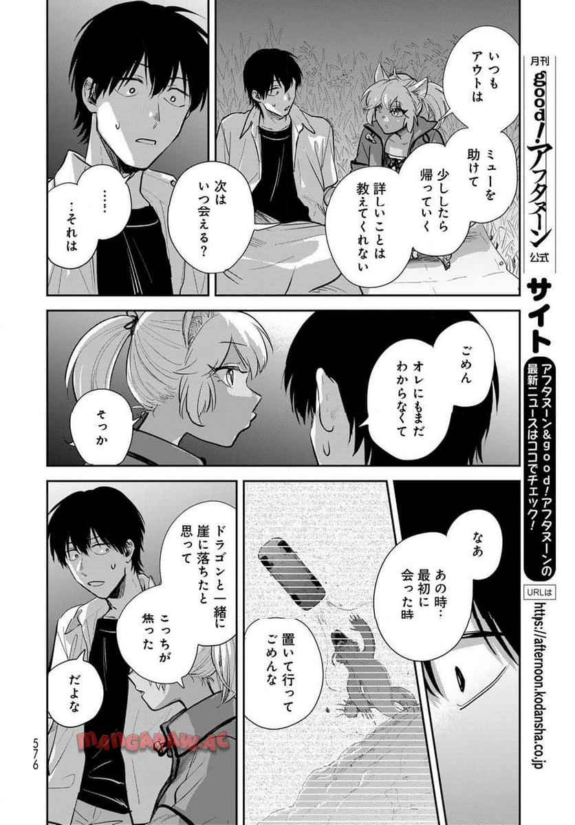 異世界車中泊物語　アウトランナーPHEV 第33話 - Page 28