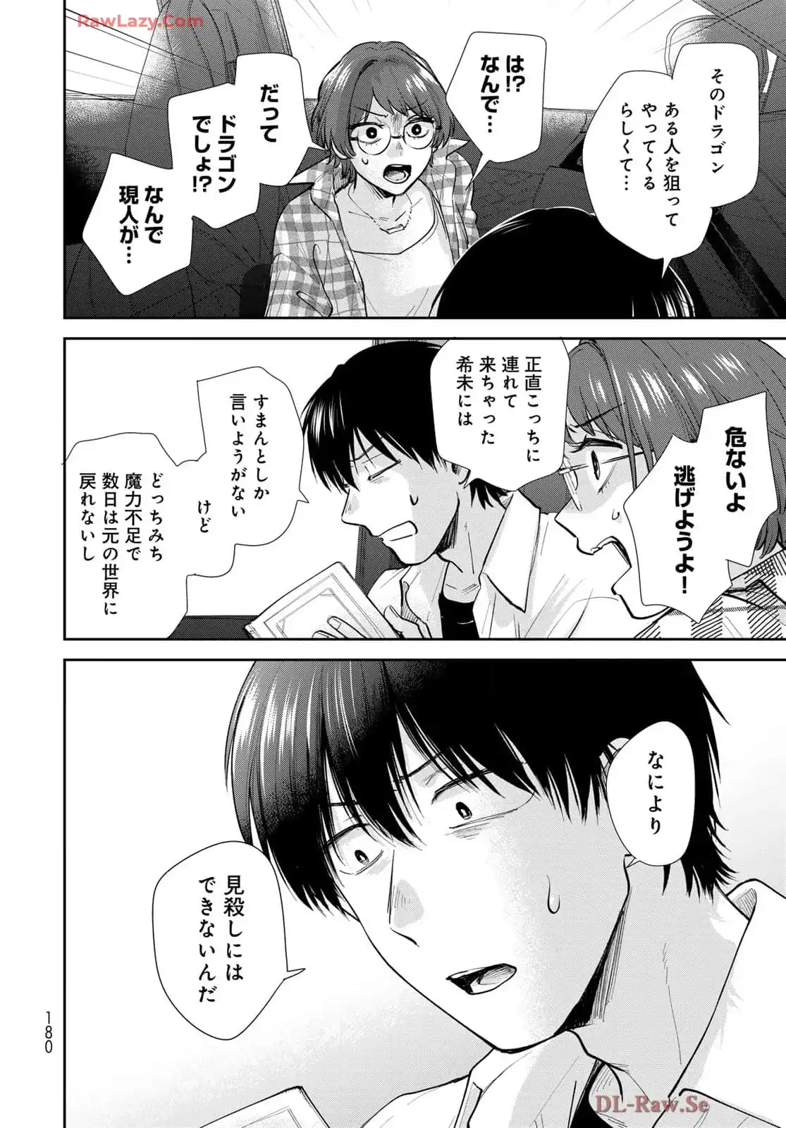 異世界車中泊物語　アウトランナーPHEV 第30話 - Page 10
