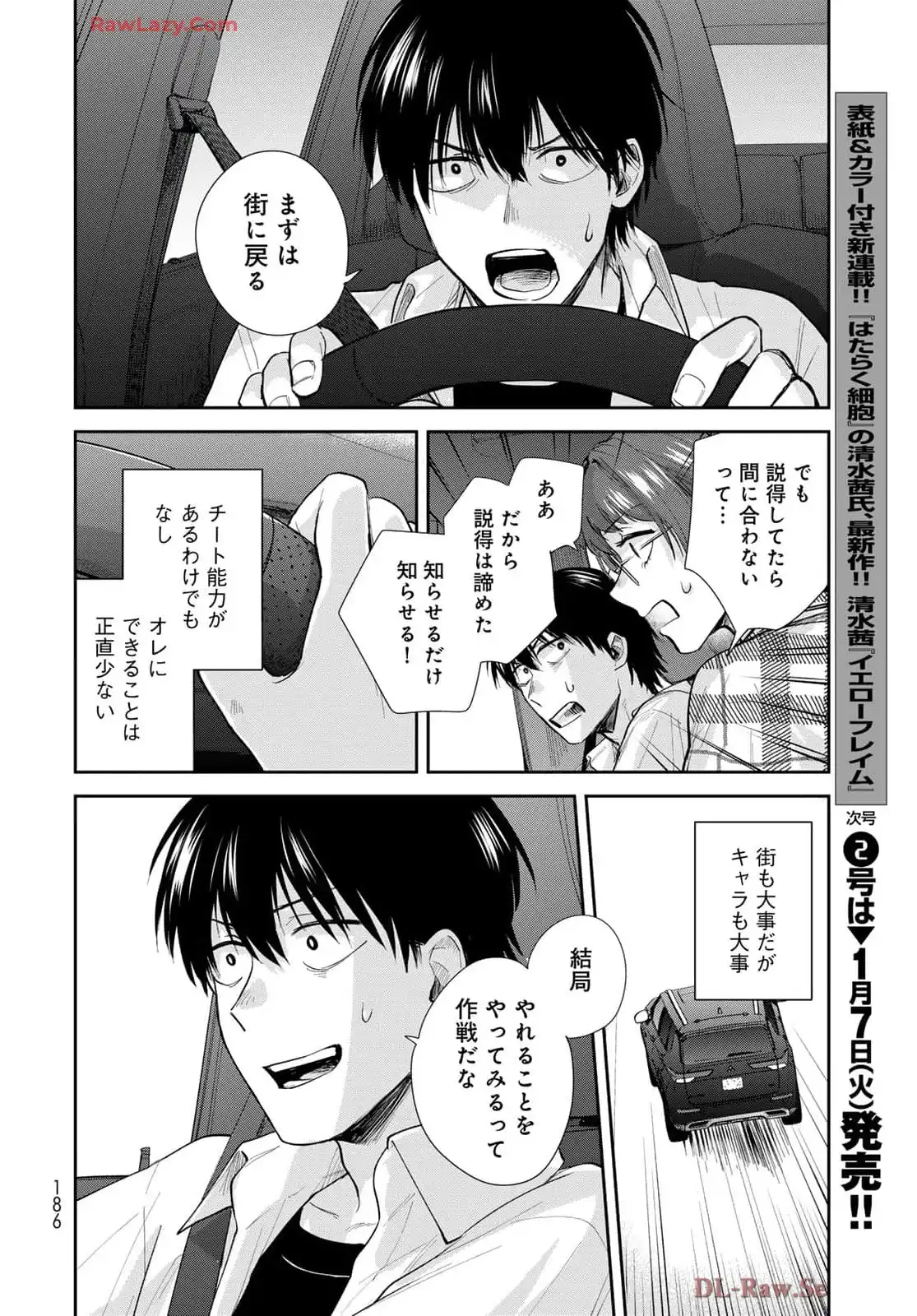 異世界車中泊物語　アウトランナーPHEV 第30話 - Page 16