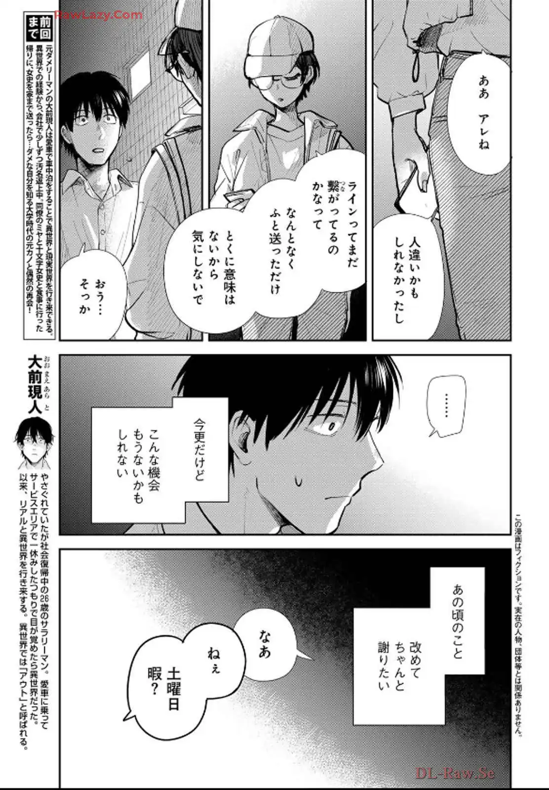 異世界車中泊物語　アウトランナーPHEV 第29話 - Page 3