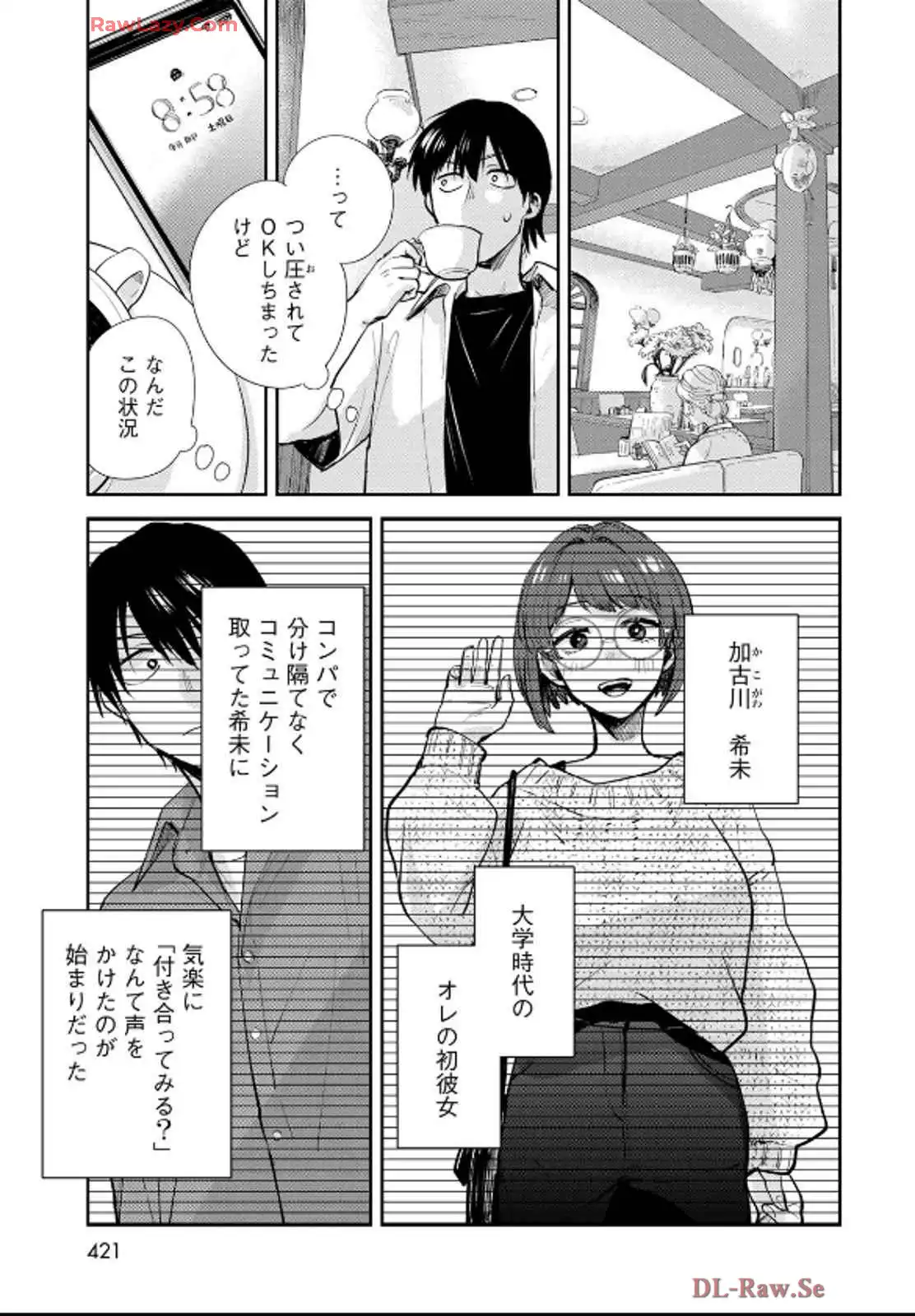 異世界車中泊物語　アウトランナーPHEV 第29話 - Page 5