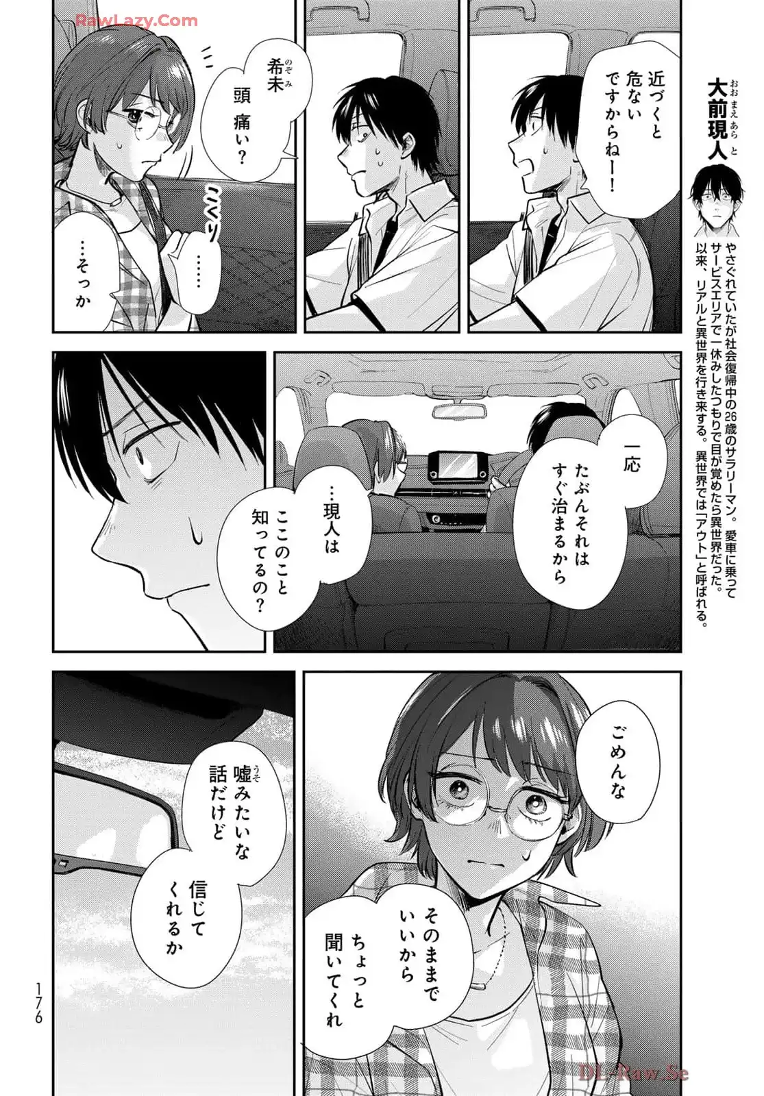 異世界車中泊物語　アウトランナーPHEV 第30話 - Page 6