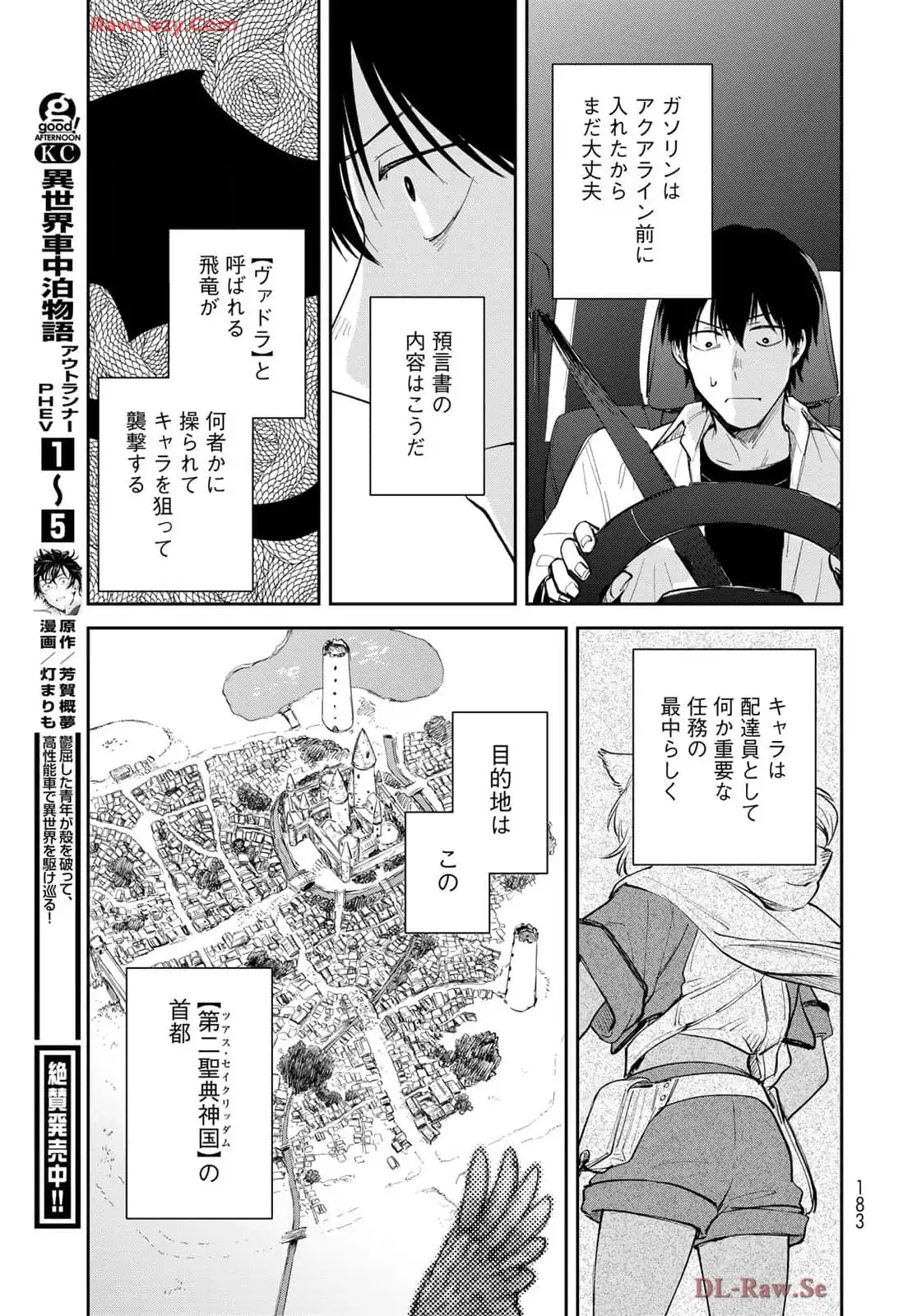 異世界車中泊物語　アウトランナーPHEV 第30話 - Page 13