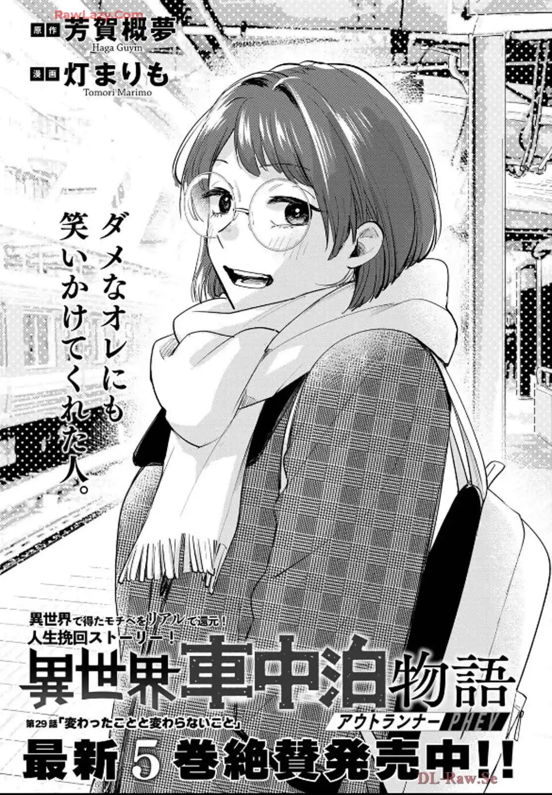 異世界車中泊物語　アウトランナーPHEV 第29話 - Page 1